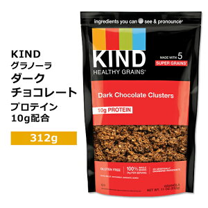 カインド ヘルシーグレイン グラノーラ ダークチョコレート クラスター 312g (11oz) KIND Healthy Grains Dark Chocolate Clusters プロテイン スーパーグレイン 全粒穀物 オーツ麦 チョコレート チョコ 穀物 時短