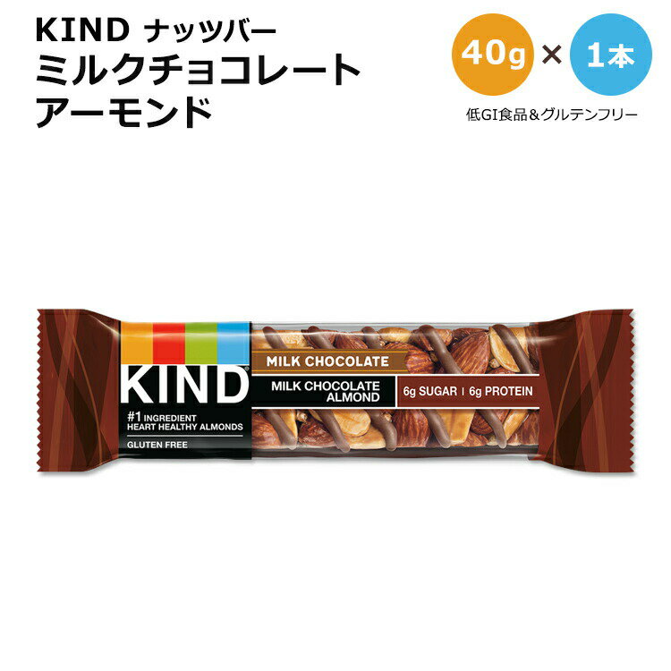 ڥꥫǡۥ ʥåĥС ߥ륯祳졼  1 40g (1.41oz) KIND Nut Bars Milk C...