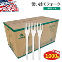 【買えば買うほど割引のコストコフェア】Eco Raj コンポスタブルフォーク 1,000本 Eco Raj Compostable Fork 1,000-cou...
