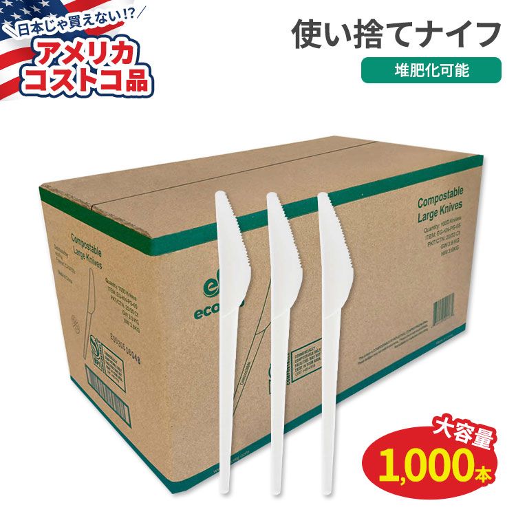 Eco Raj コンポスタブルナイフ 1,000本 Eco Raj Compostable Knife 1,000-count 堆肥化可能 エコ 天然素材