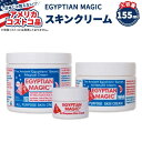 【アメリカフェア】エジプシャンマジック オール パーパス スキンクリーム 3個セット 155ml EGYPTIAN MAGIC All Purpose Skin Cream Set【アメリカコストコ品】【お取り寄せ商品】【合わせて買いたい】