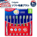 【最大2000円OFFクーポン】【コストコフェア】コルゲート トータル アドバンス ホワイトニング ソフト毛 歯ブラシ 8本パック Colgate Total ...