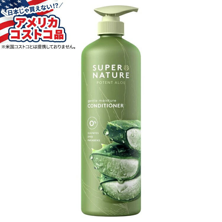 【アメリカフェア】スーパーネイチャー ポテントアロエコンディショナー Super Nature Potent Aloe Con..