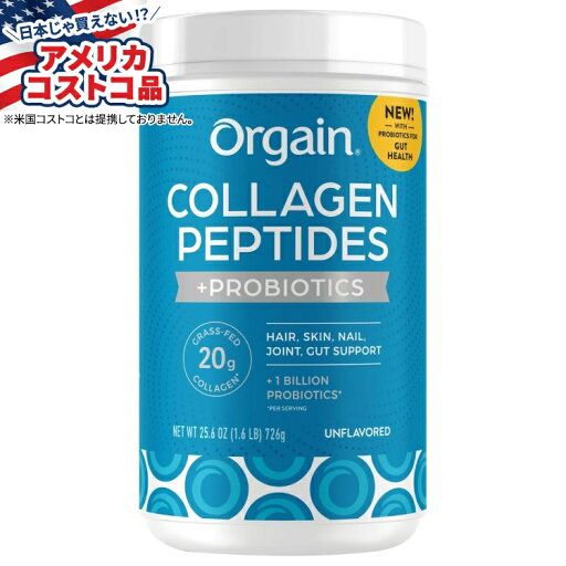 【最大2000円OFFクーポン】【買えば買うほど割引のコストコフェア】オルゲイン コラーゲンペプチド + プロバイオティクス 無香料 1.6 ポンド Orgain Collagen Peptides + Probiotics, Unflavored, 1.6 lbs 【お取り寄せ商品】【合わせて買いたい】【アメリカコストコ品】 【最大2000円OFFクーポン】【買えば買うほど割引のコストコフェア】オルゲイン コラーゲンペプチド + プロバイオティクス 無香料 1.6 ポンド Orgain Collagen Peptides + Probiotics, Unflavored, 1.6 lbs 【お取り寄せ商品】【合わせて買いたい】【アメリカコストコ品】