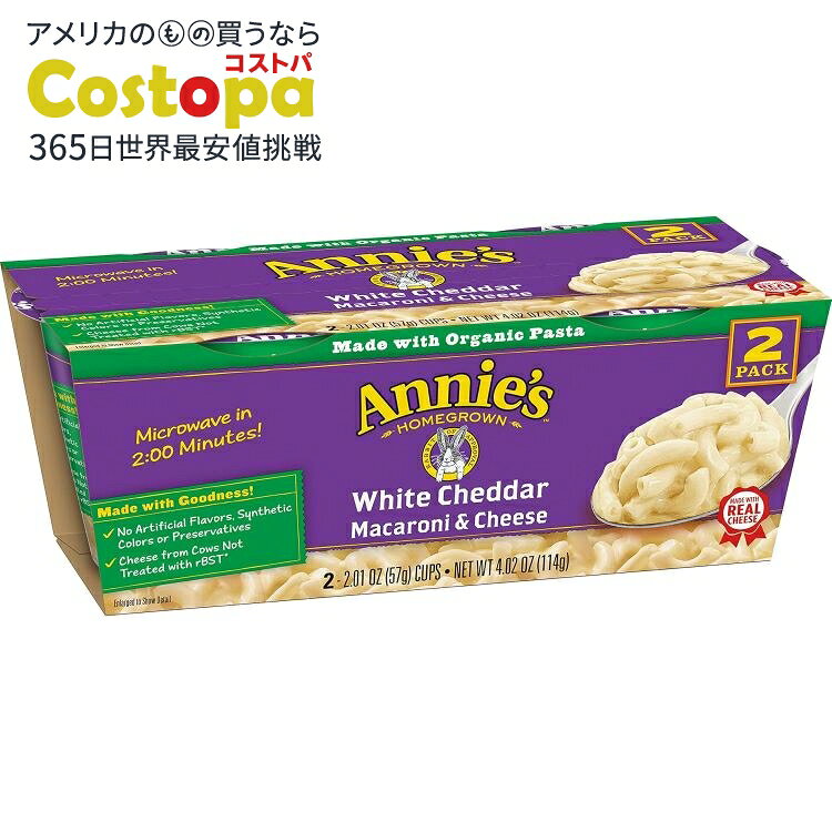 【最大2000円OFFクーポン】[6個セット]アニーズホームグロウン ホワイトチェダーマカロニ＆チーズ パスタ 2カップ Annie's Homegrown Annie's White Cheddar Macaroni & Cheese, Microwavable Mac & Cheese 2Pk 【お取り寄せ商品】【合わせて買いたい】
