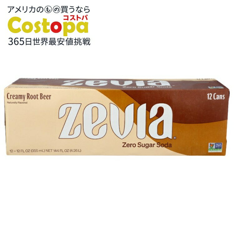 愛されている定番の味を改良するには、勇気と知恵が必要です。クリーミールートビアは、定番のルートビアを（再）再現。濃厚でクリーミー、そして自然な甘さで、砂糖ゼロというユニークなアレンジを加えました。「ベルベットのように滑らかで、風味が溢れる」と、たとえ当社の社員でなくても言う人がいるかもしれません。キンキンに冷えたクリーミールートビアを霜のかかったマグカップに注ぎ、バニラアイスクリームを添える合間に、その透明な色に感嘆する人もいるかもしれません。パッケージは変更になる場合があります。