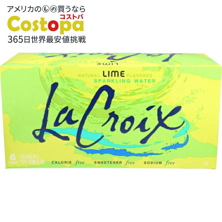 砂糖、甘味料、人工成分は一切含まれておらず、添加もされておりません。ラクロワのスパークリングウォーターは、米国各地の様々な場所で地元産の水を調達しています。ラクロワは、ブランドの品質と一貫性を保証するために、厳格なプロセスと基準を遵守しています。ラクロワの水は、逆浸透膜や脱イオン化などの様々なろ過プロセスを用いて処理され、地元産の水から添加物や不純物が除去されています。
