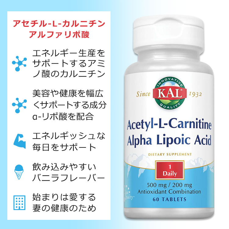 カル アセチル-L-カルニチン 500mg ＋ アルファリポ酸 200mg 60粒 タブレット KAL Acetyl L-Carnitine + Alpha Lipoic Acid 60 Tablets サプリ ヘルスケア カルニチン リポ酸 運動サポート ダイエットサポート 2