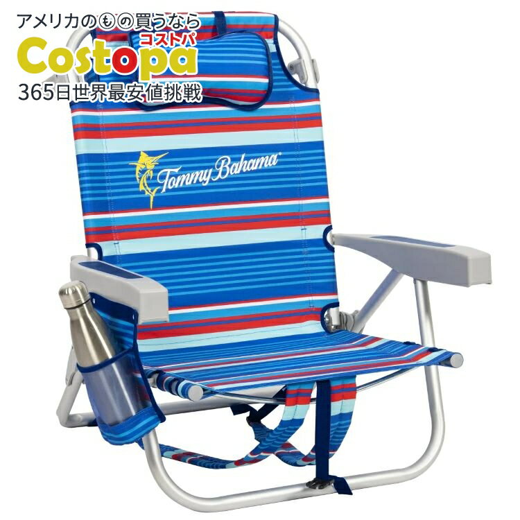 【アメリカフェア】トミーバハマ ビーチチェア 2個パック ブルーストライプ Tommy Bahama Beach Chair ..