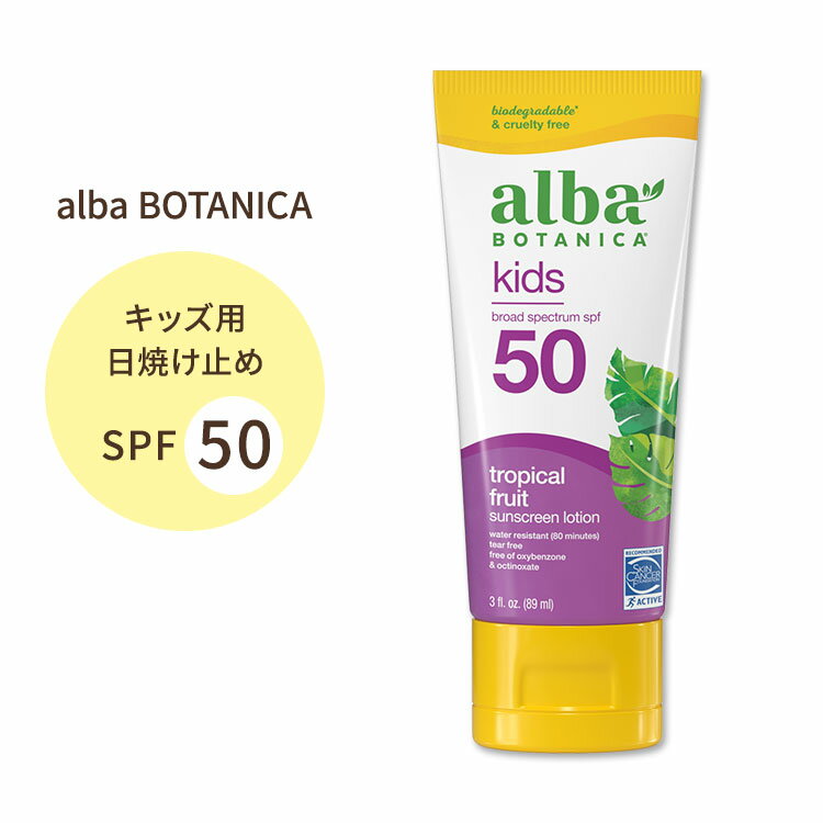 アルバボタニカ キッズ 日焼け止め 子ども用 トロピカルフルーツの香り SPF50 89ml (3floz) Alba Botanica Kids Tropical Sunscreen Fruit Sunscreen 1