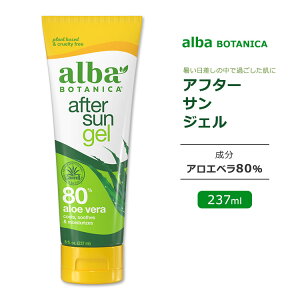 アルバボタニカ アフターサンジェル アロエ98% 227g (8oz) Alba botanica After Sun Gel 98% Aloe Vera アフターサン ジェル スキンケア 低刺激性 敏感肌 保湿 アフターサンケア アフターケア シェービングジェル 微香