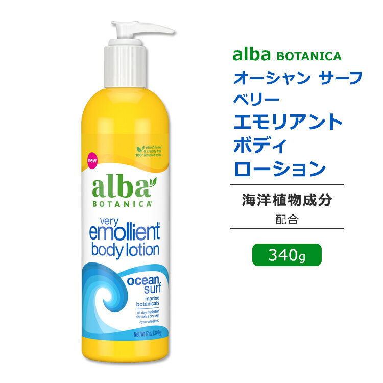 Ao{^jJ I[VT[t x[GGg {fB[V C̍ 340g (12oz) Alba botanica Very Emollient Body Lotion Ocean Surf [V h q  ێ A CmA }