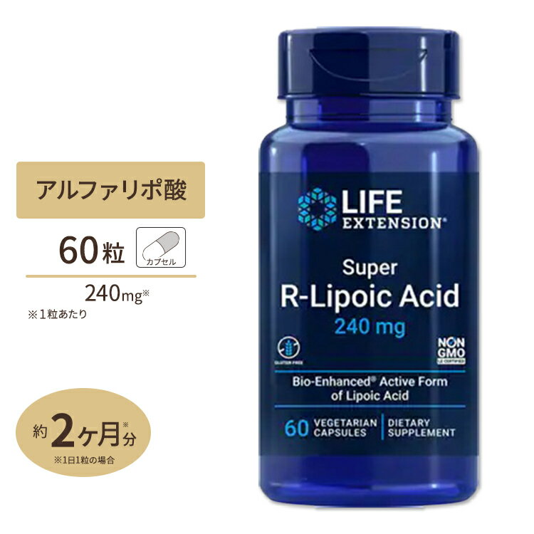 ライフエクステンション スーパーRリポ酸 (R型アルファリポ酸) サプリメント 240mg 60カプセル Life Extension Super R-Lipoic Acid