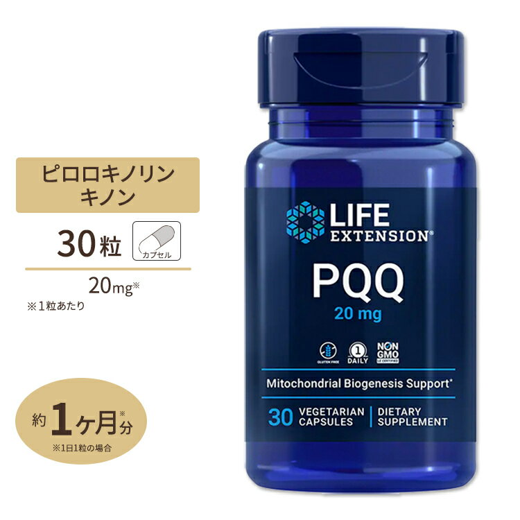 ライフクステンション PQQキャップス ピロロキノリンキノン 20mg 30粒 Life Extension PQQ Caps