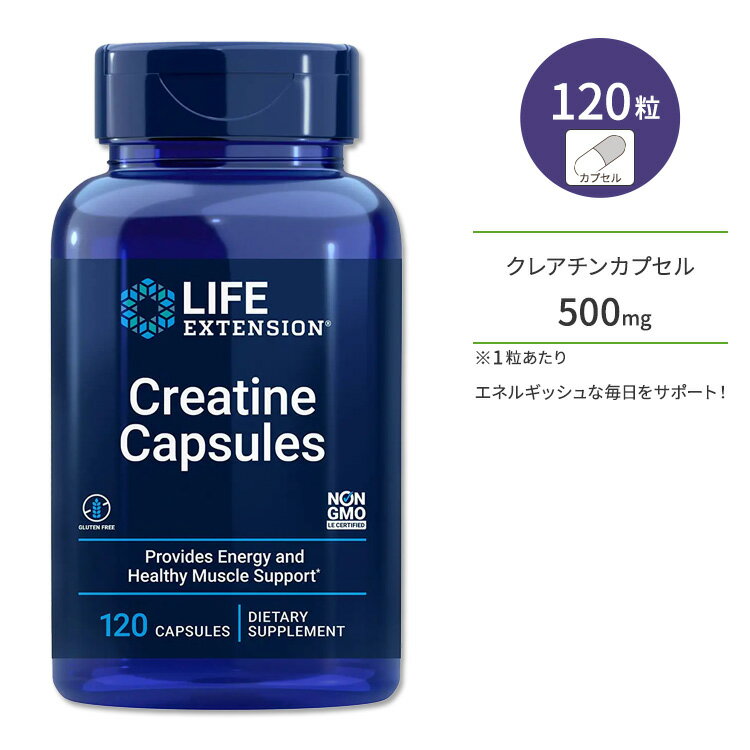 ライフ エクステンション クレアチン 500mg 120粒 ベジカプセル Life Extension Creatine Capsules 120 capsules ビタミンC アミノ酸誘導体