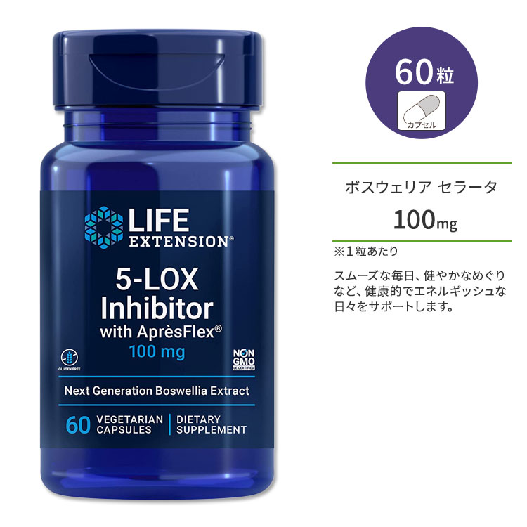 CtGNXeV 5-LOXCqr^[ AvXtbNXz 100mg xWJvZ 60 Life Extension 5-LOX Inhibitor with AprrsFlex 60 vegetarian capsules Tvg Tv {XEFAZ[^