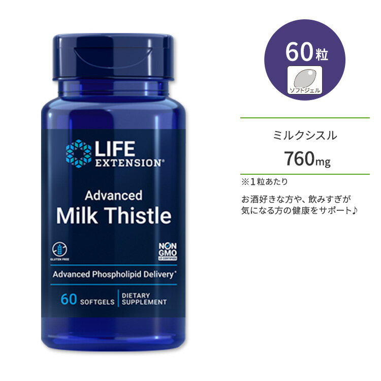 楽天Costopaライフエクステンション アドバンスド ミルクシスル ソフトジェル 60粒 Life Extension Advanced Milk Thistle お酒 生活習慣 飲み会