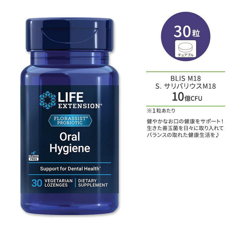 ライフエクステンション フローラシスト オーラルハイジーン ベジタリアントローチ 30粒 Life Extension FLORASSIST Oral Hygiene Lozenges プロバイオティクス チュアブル