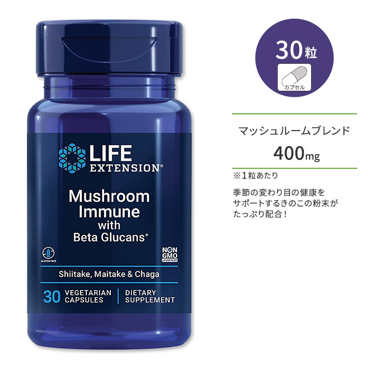 ライフエクステンション マッシュルームイミューン ベータグルカン ベジタリアンカプセル 30粒 Life Extension Mushroom with Beta Glucans Vegetariancapsules サプリメント 栄養補助食品