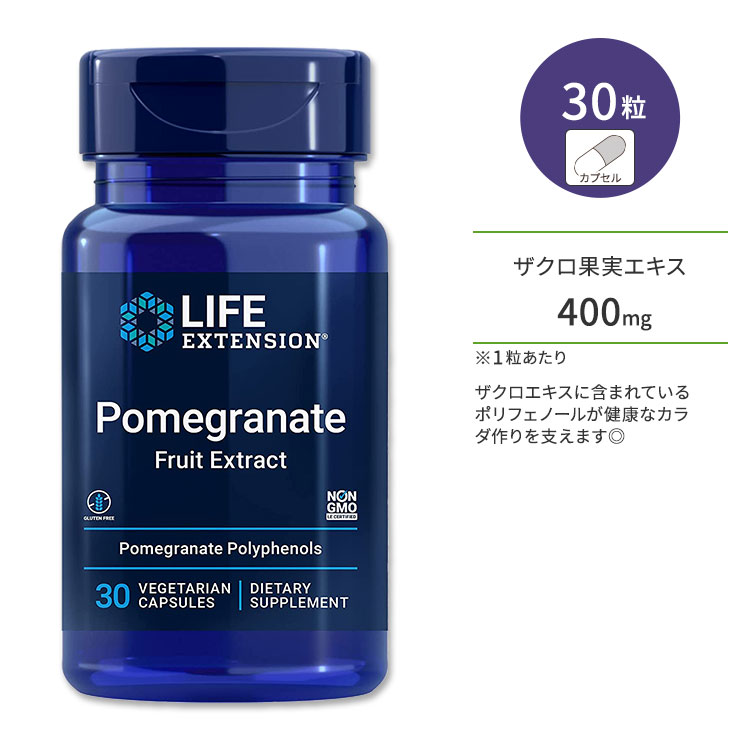 商品説明 ●ライフエクステンションは、40年以上にわたってより健康的な生活を求めれば誰もが手に入れることができるという信念から、栄養科学の限界に挑戦し続けているブランドです。 ●ザクロエキスには、自然界でも強力なポリフェノールが含まれています。ポリフェノールは、健康なカラダ作りを支える成分、美容サポート成分として注目されています◎ ●1粒に、ザクロジュース約350ml (12オンス)に相当するザクロ果実ポリフェノールが含まれています！ ●めぐりや健康値が気になる方にオススメです ●ライフエクステンション社のザクロ果実エキスは、独自の抽出プロセスを利用して作られているので、糖分やカロリーを気にせずにザクロのメリットをお楽しみいただけます ※グルテンフリー / Non-GMO (非遺伝子組み換え) / ベジタリアン仕様 ライフエクステンションのその他の商品はこちら！ 消費期限・使用期限の確認はこちら 内容量 / 形状 30粒 / ベジタリアンカプセル 成分内容 詳細は画像をご確認ください ※製造工程などでアレルギー物質が混入してしまうことがあります。※詳しくはメーカーサイトをご覧ください。 ご使用の目安 食品として1日1粒を目安にお召し上がりください。 ※詳細は商品ラベルもしくはメーカーサイトをご確認ください。 メーカー Life Extension (ライフエクステンション) ・お子様の手の届かないところに保管してください。 ・推奨量を守ってご使用ください。 ・疾病の治療中の方、妊娠中または授乳中の方は、医師にご相談ください。 ・蓋をしっかりと閉め、高温多湿を避けて保管してください。 ・効能・効果の表記は薬機法により規制されています。 ・医薬品該当成分は一切含まれておりません。 ・メーカーによりデザイン、成分内容等に変更がある場合がございます。 ・製品ご購入前、ご使用前に必ずこちらの注意事項をご確認ください。 Pomegranate Fruit Extract 30 vegetarian capsules 生産国: アメリカ 区分: 食品 広告文責: &#x3231; REAL MADE 050-3138-5220 配送元: CMG Premium Foods, Inc. さぷりめんと 健康 けんこう へるしー ヘルシー ヘルス ヘルスケア へるすけあ 手軽 てがる 簡単 かんたん supplement health ざくろ ざくろえきす ザクロエキス ざくろ果実えきす べじかぷせる ベジカプセル べじたりあんかぷせる グルテンフリー ぐるてんふりー ベジタリアン べじたりあん ぽりふぇのーる ぷにからじん プニカラジン らいふえくすてんしょん ライフエクステンション めぐり 流れ ながれ サラサラ さらさら サビ さび 美容 女性 男性 キレイ コンディション こんでぃしょん バランス ばらんす