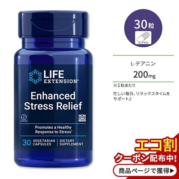 ライフエクステンション エンハンスド ストレスリリーフ ベジカプセル 30粒 Life Extension Enhanced Stress Relief 忙しい毎日に リラックス サプリメント