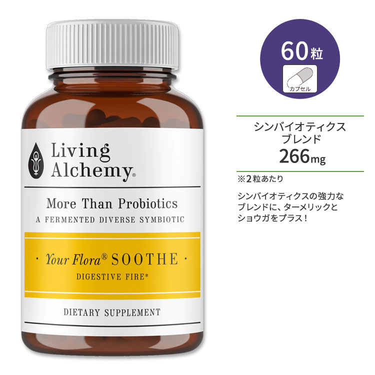 リビングアルケミー ユアフローラ スース プロバイオティクス シンバイオティクス 60粒 カプセル Living Alchemy Your Flora Soothe Probiotic Symbiotic サプリ 発酵