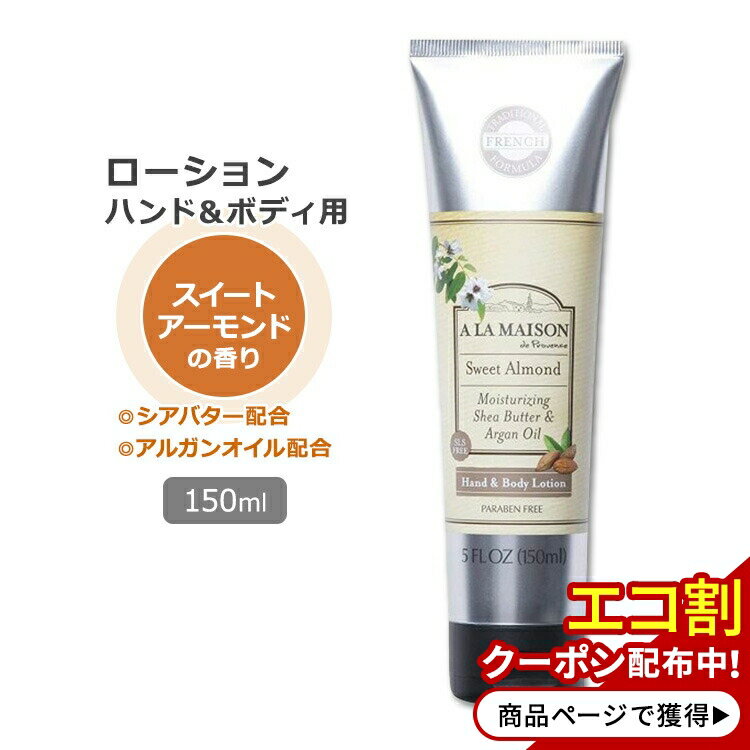 AEE] [V XC[gA[h̍ 150ml (5oz) A LA MAISON Lotion Sweet Almond  킢