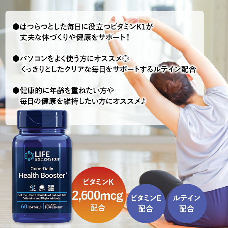 ライフエクステンション ワンスデイリー ヘルスブースター ソフトジェル 60粒 Life Extension Once-Daily Health Booster サプリメント 栄養補助食品 2