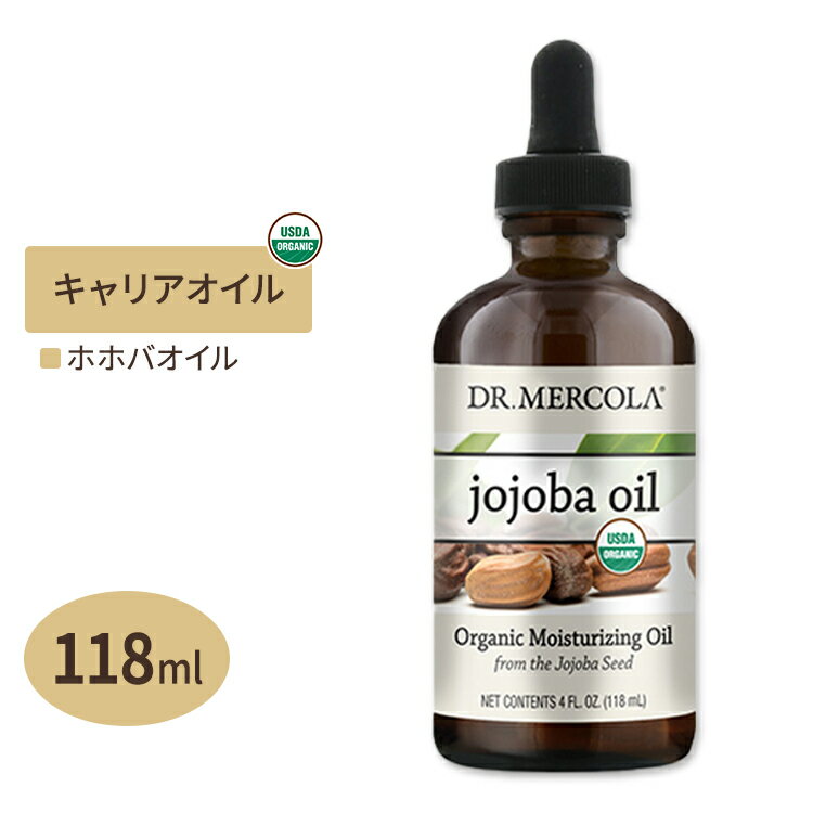 ドクターメルコラ オーガニック ホホバオイル 118ml (4fl oz) Dr.Mercola Organic Jojoba Oil キャリアオイル スキンケア ボディケア ヘアケア