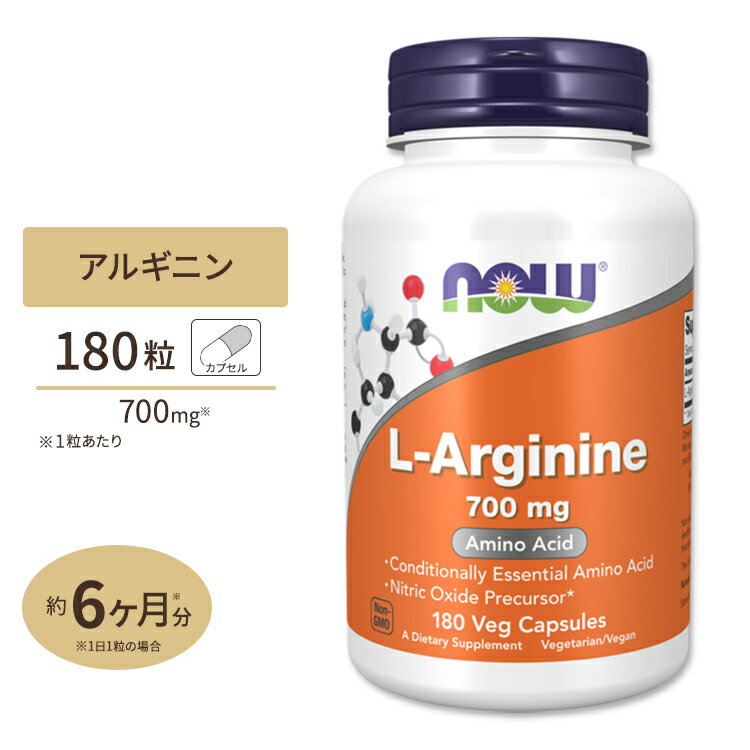 商品説明 ●ナウフーズは1968年創業の家族経営企業で、安全で低コストな天然由来製品を自社で製造・供給する、健康食品業界で最も有名なブランドのひとつです。 ●L-アルギニンは、健やかなめぐりのサポート&amp;タンパク質やDNAの合成に重要な役割を果たすことで知られている非必須アミノ酸です。 ●トレーニングやダイエットをしている方、バイタリティのある毎日を過ごしたい方などに人気！ ●いつまでも若々しさを求める方、忙しい毎日を送っている方にもオススメ♪ ※Non-GMO (非遺伝子組換え) / ベジタリアン / ビーガン仕様 / グルテンフリー / 乳製品不使用 / 卵不使用 / 大豆不使用 / ナッツフリー / 適正製造基準 (GMP) 品質保証 / Underwriters Laboratories (UL) 強化認証 / ケトフレンドリー L-アルギニン 1000mgはこちら L-アルギニン 500mgはこちら L-アルギニンのパウダータイプはこちら トレーニングをする方にオススメのナウフーズのサプリはこちら ナウフーズのその他の商品はこちら 消費期限・使用期限の確認はこちら 内容量 / 形状 180粒 / ベジタブルカプセル 成分内容 詳細は画像をご確認ください アレルギー情報: ※小麦、グルテン、大豆、乳、卵、魚、甲殻類、ナッツ類は含まれていませんが、これらのアレルゲンが含まれている他の成分を処理するGMP工場で生産されています。 ※製造工程などでアレルギー物質が混入してしまうことがあります。※詳しくはメーカーサイトをご覧ください。 飲み方 食品として1日1粒を目安にお水などでお召し上がりください。 どのようにお召し上がりいただいても構いませんが、食間または就寝時に、コップ1杯以上のお水などと一緒にご利用いただくことをお勧めいたします。 メーカー NOW Foods (ナウフーズ) ・少なくとも8floz (約240mL)の水などと一緒にお召し上がりください。 ・成人を対象とした商品です。 ・次に該当する方は、摂取をお控えください。 　- 妊娠中または授乳中の方 　- 緑内障または単純ヘルペスの方 　- 心筋梗塞を患ったことがある、または冠動脈疾患が確立されている方 ・次に該当する方は摂取前に医師にご相談ください。 　- 投薬を受けている場合 (特に降圧薬、抗凝固薬、抗糖尿病薬) 　- 病状 (特に喘息や腎疾患) がある場合 　- 手術を受ける予定がある場合 ・開封後は高温多湿を避けて保管してください。 ・お子様の手の届かない場所で保管してください。 ・本製品は自然な色の変化が生じる場合があります。 ・効能・効果の表記は薬機法により規制されています。 ・医薬品該当成分は一切含まれておりません。 ・メーカーによりデザイン、成分内容等に変更がある場合がございます。 ・製品ご購入前、ご使用前に必ずこちらの注意事項をご確認ください。 NOW Foods L-ARGININE 700mg 180 VCAPS 生産国: アメリカ 区分: 食品 広告文責: &#x3231; REAL MADE 050-3138-5220 配送元: CMG Premium Foods, Inc. なうふーず さぷりめんと 健康 けんこう へるしー ヘルシー ヘルス ヘルスケア へるすけあ 手軽 てがる 簡単 かんたん supplement health かぷせる あるぎにん 非必須アミノ酸 筋トレ トレーニング 代謝 ダイエット 血流 アスリート 若々しさ バイタリティ ワークアウト Non-GMO 非遺伝子組換え ベジタリアン べじたりあん ヴィーガン ビーガン グルテンフリー 乳製品不使用 デイリーフリー 卵不使用 エッグフリー 大豆不使用 ソイフリー ナットフリー GMP UL ケトフレンドリー 人気 にんき おすすめ お勧め オススメ ランキング上位 らんきんぐ 海外 かいがい