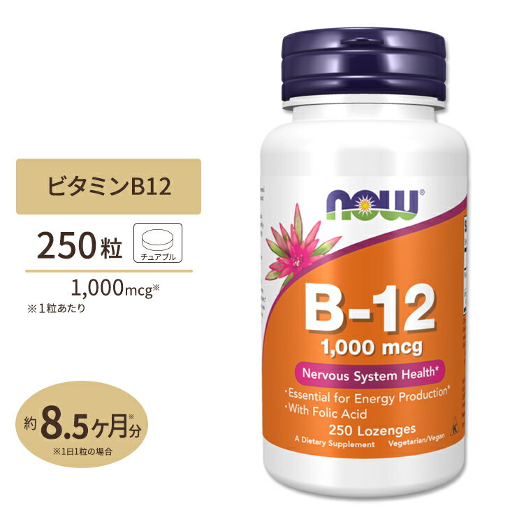 商品説明 ●健康的な毎日を送りたいあなたをサポート♪ ●ビタミン B-12 (シアノコバラミン) は、健康の維持と脂肪やタンパク質、エネルギーに関わる水溶性ビタミンです。 ●葉酸やビタミンB-6と一緒に十分に摂取するのが◎。 ●B-12は体に貯蔵されますが、動物由来 (肉および乳製品) のため、ベジタリアンの方にもオススメ！ ※Non-GMO (非遺伝子組換え) /グルテンフリー / エッグフリー / ソイフリー / ナッツフリー / デイリーフリー / ハラール / コーシャ / ベジタリアン / ビーガン仕様 その他のビタミンB-12サプリメントはこちら ナウフーズのその他のサプリメントはこちら 生活習慣が気になる方にオススメのサプリメントはこちら 必要な栄養素をバランスよく補える！マルチビタミンはこちら 消費期限・使用期限の確認はこちら 内容量 / 形状 250粒 / トローチ 成分内容 詳細は画像をご確認ください アレルギー情報: ※小麦、グルテン、大豆、牛乳、卵、魚、甲殻類、または木の実の成分は含まれていませんが、これらのアレルゲンが含まれている他の成分を処理するGMP工場で生産されています。 ※製造工程などでアレルギー物質が混入してしまうことがあります。※詳しくはメーカーサイトをご覧ください。 飲み方 食品として1日1粒を食事と一緒にお召し上がり下さい。トローチを噛むか口の中で溶かしてお召し上がりください。 メーカー NOW Foods（ナウフーズ） ・成人を対象とした商品です。 ・次に該当する方は摂取前に医師にご相談下さい。 　- 妊娠・授乳中 　- 医師による治療・投薬を受けている ・高温多湿を避けて保管して下さい。 ・お子様の手の届かない場所で保管して下さい。 ・色の変化が起こる場合がありますが品質には問題はございません。 ・効能・効果の表記は薬機法により規制されています。 ・医薬品該当成分は一切含まれておりません。 ・メーカーによりデザイン、成分内容等に変更がある場合がございます。 ・製品ご購入前、ご使用前に必ずこちらの注意事項をご確認ください。 NOW Foods B-12 1000mcg 250 LOZ 生産国: アメリカ 区分: 食品 広告文責: &#x3231; REAL MADE 050-3138-5220 配送元: CMG Premium Foods, Inc. 人気 にんき おすすめ お勧め オススメ ランキング上位 らんきんぐ 海外 かいがい なうふーず サプリ さぷり 健康 けんこう ヘルス ヘルスケア supplement Non-GMO 非遺伝子組換え べじたりあん ヴィーガン ビーガン 生活習慣 コーシャ ナッツフリー ソイフリー エッグフリー 卵不使用 牛乳不使用 ミルクフリー デイリーフリー タンパク質 ビタミン vitamin vitaminB-12 vitaminB エネルギー 葉酸 ようさん