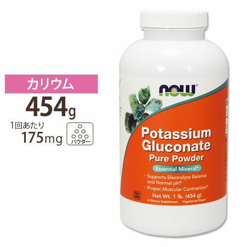 商品説明 ●アルコールやカフェインの過剰摂取によるむくみが気になる方にはカリウムの摂取がおすすめです。 ●特にお酒やコーヒーが好きな方にはぴったりのサプリです。 ●カリウム摂取でスッキリした毎日へ！ ※Non-GMO (非遺伝子組換え) ※ベジタリアン / ビーガン仕様 消費期限・使用期限の確認はこちら 内容量 / 形状 1lb (454g) / パウダー 成分内容 【ティースプーン1 / 2杯中】 カリウム (グルゴン酸カリウム由来)175mg アレルギー情報: ※小麦、グルテン、大豆、牛乳、卵、魚、貝、ナッツ類は含まれていませんが、これらのアレルゲンが含まれている他の成分を処理するGMP工場で生産されています。 ※製造工程などでアレルギー物質が混入してしまうことがあります。※詳しくはメーカーサイトをご覧ください。 ご使用の目安 食品としてティースプーン1 / 2杯を1日1〜4回を目安に約230ml以上のお水などでお飲みください。1日に4回を超えての摂取はしないでください。 メーカー NOW Foods (ナウフーズ) ・成人を対象とした商品です。 ・次に該当する方は摂取前に医師にご相談ください。 　- 妊娠・授乳中 　- 医師による治療・投薬を受けている 　- 腎機能や血中カリウム濃度に関わる薬を服用中 　- 心臓、腎臓の病気や糖尿病である ・高温多湿を避けて保管してください。 ・お子様の手の届かない場所で保管してください。 ・色の変化が起こる場合がありますが品質には問題はございません。 ・効能・効果の表記は薬機法により規制されています。 ・医薬品該当成分は一切含まれておりません。 ・メーカーによりデザイン、成分内容等に変更がある場合がございます。 ・製品ご購入前、ご使用前に必ずこちらの注意事項をご確認ください。 Potassium Gluconate Powder - 1lb. 生産国: アメリカ 区分: 食品 広告文責: &#x3231; REAL MADE 050-3138-5220 配送元: CMG Premium Foods, Inc. さぷりめんと 健康 けんこう へるしー ヘルシー ヘルス ヘルスケア へるすけあ 手軽 てがる 簡単 かんたん supplement health サプリメント あめりか アメリカ カリウム かりうむ パウダー ぱうだー むくみ お酒 コーヒー アルコール カフェイン べじたりあん ベジタリアン ビーガン びーがん NOW Foods なうふーず ナウフーズ なう ナウ グルコン酸 ぐるこん酸 ミネラル みねらる 　　