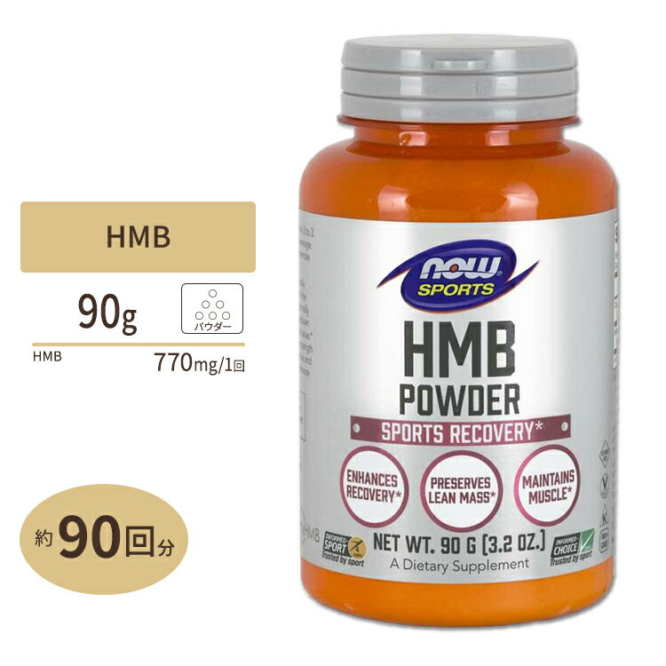 NOW Foods HMB pE_[ 90g iEt[Y HMB Powder 3.2oz.