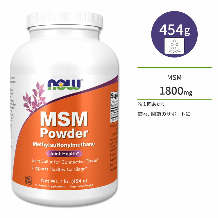 iEt[Y MSM sApE_[ `TtHj^ 454g NOW Foods M.S.M PURE POWDER 1 LB