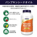 ナウフーズ パンプキンシードオイル 1000mg ソフトジェル 200粒 NOW Foods Pumpkin Seed Oil 1000mg カボチャ種子 サプリメント 2