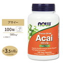 オーガニック アサイー 500mg 100粒 NOW Foods (ナウフーズ)