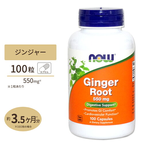 【最大2000円OFFクーポン】ジンジャー (生姜) 根 550mg 100粒 NOW Foods (ナウフーズ) Ginger Root 550 mg - 100 Caps 【最大2000円OFFクーポン】ジンジャー (生姜) 根 550mg 100粒 NOW Foods (ナウフーズ) Ginger Root 550 mg - 100 Caps
