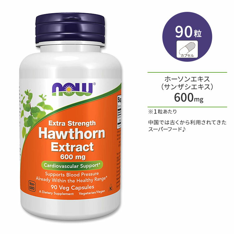 ナウフーズ サンザシエキス 600mg ベジカプセル 90粒 NOW Foods Hawthorn Extrac 600mg Veg Capsules ホーソンエキス ハーブ サプリメ..