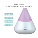 【最大2000円OFFクーポン】ナウフーズ 超音波 エッセンシャルオイルディフューザー NOW Foods Ultrasonic Essential Oil Diffuser 超音波式ディフューザー