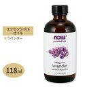 【最大2000円OFFクーポン】ナウフーズ エッセンシャルオイル ラベンダーオイル 118ml NOW Foods Essential Oils Lavender アロマオイル 精油 くつろぎ コスメ