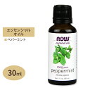 ナウフーズ 100%ピュア ペパーミント エッセンシャルオイル 30ml NOW Foods Peppermint Essential Oils アロマ 精油