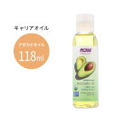 ナウフーズ オーガニック アボカドオイル 118ml(4floz) Now Foods ORGANIC AVOCADO OIL キャリアオイル 有機 精油 エッセンシャルオイル