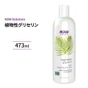 ピュア 植物性グリセリン 473ml NOW F(ナウフoods(ナウフーズ)