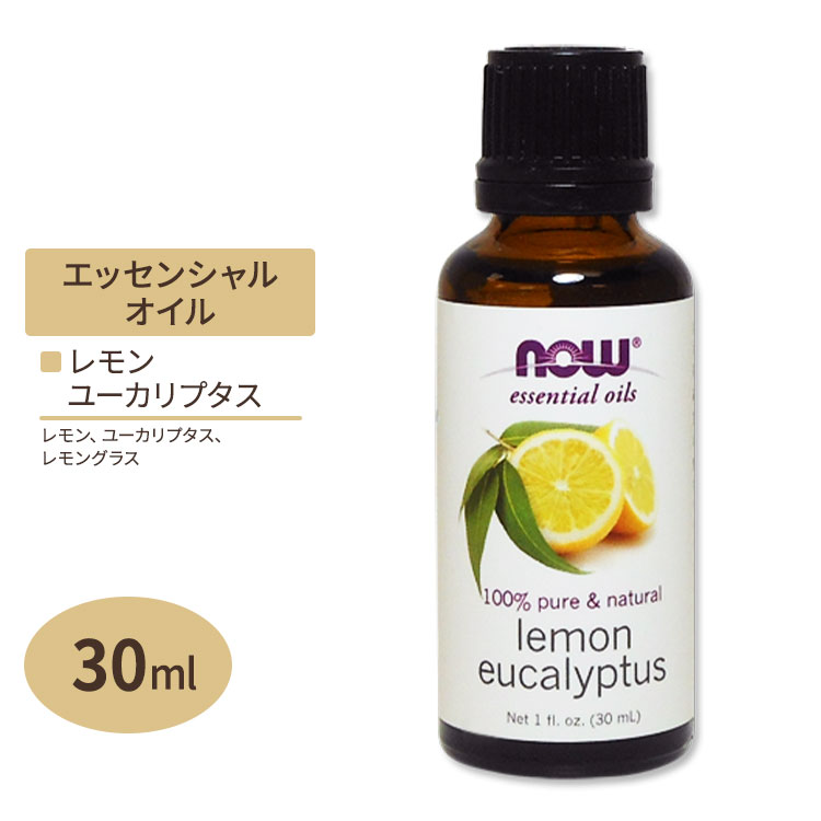 ʥա å󥷥륪 100%ԥ奢 &桼ꥪ 30ml NOW Foods Essential Oils Lemon Eucalyptus