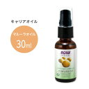 ナウフーズ オーガニック マルーラオイル 30ml(1floz) Now Foods Organic Marula Oil キャリアオイル 有機 精油 エッセンシャルオイル