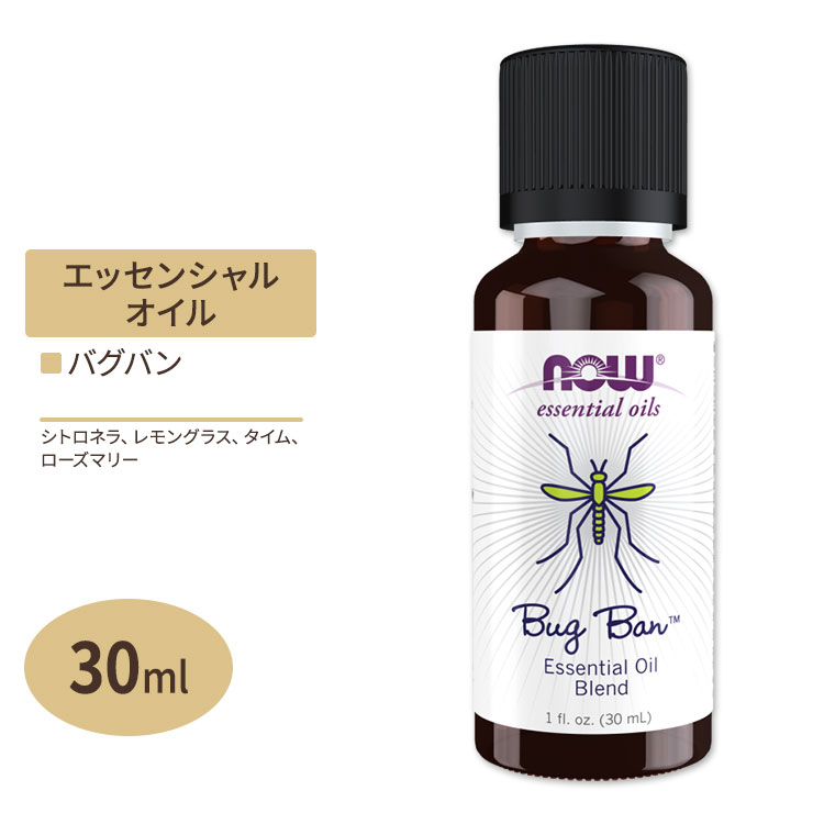 楽天Costopaナウフーズ エッセンシャルオイル バグバン ブレンド 30ml （1floz） NOW Foods Bug Ban Oil Blend アロマ 精油 虫 アウトドア 庭 レジャー キャンプ