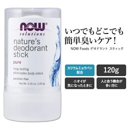 ナウフーズ ネイチャーズ デオドラント スティック (ストーン) 120g (4.25 oz) NOW Foods NATURE'S DEODORANT STICK (STONE) ニオイケア エチケット