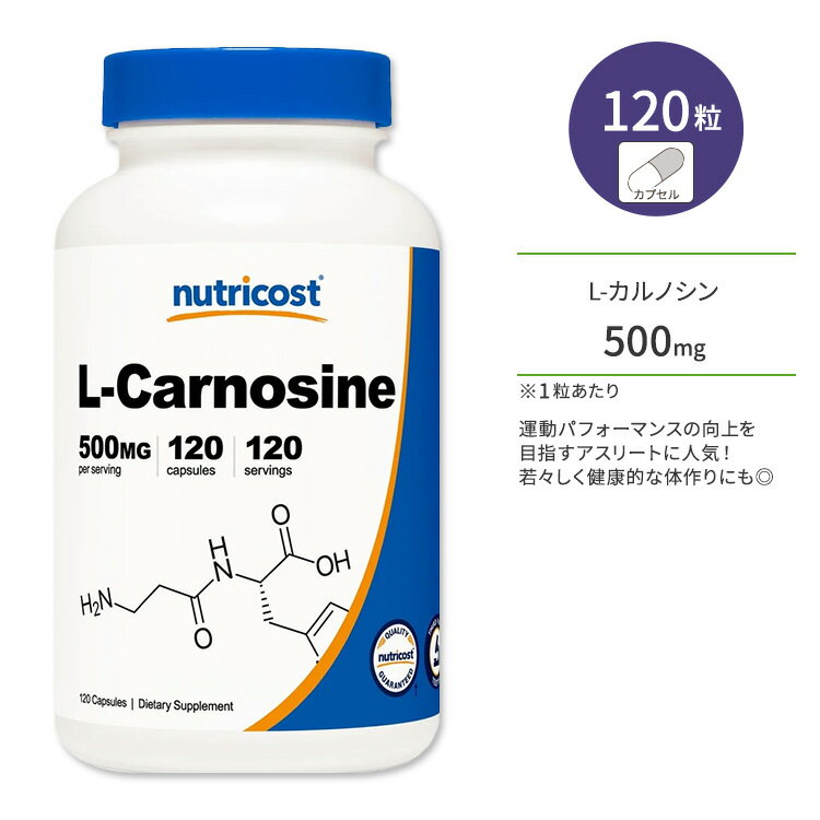 ニュートリコスト L-カルノシン カプセル 500mg 120粒 Nutricost L-Carnosine Capsules アミノ酸