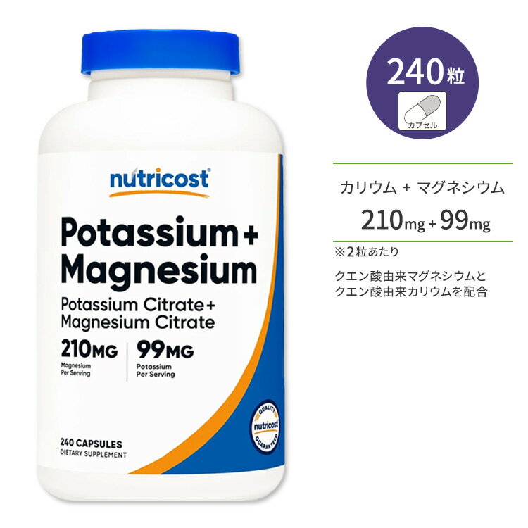 商品説明 ●ニュートリコストは、一人ひとり身体に必要なものは違うという考えがポリシー。ニーズに沿ったものを的確に摂取できるよう原材料から配合まで全て明確に表記し、誰もが望む健康的な生活をサポートするため高品質な製品を提供しているブランド♪ ●マグネシウムは体内で約300種類以上もの酵素の働きを助けるミネラルの一種。また作り出したエネルギーを効率良く利用するためにもマグネシウムが働いているため、体の基盤づくりには欠かすことのできない成分です。 ●カリウムは生命を維持する上で欠かすことのできない必須栄養素であるミネラルの一種。近年、食生活の変化により不足しがちなミネラルと懸念されています。 ●それぞれ幾つかの種類に分類されるミネラルの中から、ニュートリコストはクエン酸由来のマグネシウムとカリウムを配合。バランスを整えてめぐりや代謝をサポートしながら、穏やかに身体の内側からきれいに♪ ●毎朝スッキリできない方、立ち仕事や同じ姿勢で長時間作業をすることが多い方、健康値が気になる方にオススメ！爽やかに朝を迎えたい方にも◎ ※GMP認定 / Non-GMO (非遺伝子組換え) / 第三者試験済み / グルテンフリー / ソイフリー カリウムのサプリメントはこちら マグネシウムのサプリメントはこちら ニュートリコストの他の商品をもっと見る 消費期限・使用期限の確認はこちら 内容量 / 形状 240粒 / カプセル 成分内容 詳細は画像をご確認ください ※製造工程などでアレルギー物質が混入してしまうことがあります。※詳しくはメーカーサイトをご覧ください。 ご使用の目安 食品として1日1〜2粒を目安にお召し上がりください。 ※詳細は商品ラベルもしくはメーカーサイトをご確認ください。 メーカー Nutricost (ニュートリコスト) ・成人を対象とした商品です。 ・次に該当する方は摂取前に医師にご相談ください。 　- 妊娠・授乳中 　- 医師による治療・投薬を受けている ・高温多湿を避けて保管してください。 ・不正開封防止包装が破損または紛失している場合はご使用をお控えください。 ・お子様の手の届かない場所で保管してください。 ・効能・効果の表記は薬機法により規制されています。 ・医薬品該当成分は一切含まれておりません。 ・メーカーによりデザイン、成分内容等に変更がある場合がございます。 ・製品ご購入前、ご使用前に必ずこちらの注意事項をご確認ください。 Potassium (99 MG) Magnesium (210 MG) Citrates Capsules (240 Capsules) 生産国: アメリカ 区分: 食品 広告文責: &#x3231; REAL MADE 050-3138-5220 配送元: CMG Premium Foods, Inc. にゅーとりこすと さぷりめんと 健康 けんこう へるしー ヘルシー ヘルスケア へるすけあ 手軽 てがる 簡単 かんたん supplement health 生活習慣 美容 びよう 栄養補助食品 まぐねしうむ かりうむ 穏やか おだやか スムーズ 巡り おやすみ リフレッシュ みねらる めぐり えねるぎー げんき ばらんす 立ちっぱなし 座り仕事 回数 すっきり お酒 あるこーる 飲酒 くえん酸 大豆不使用 そいふりー