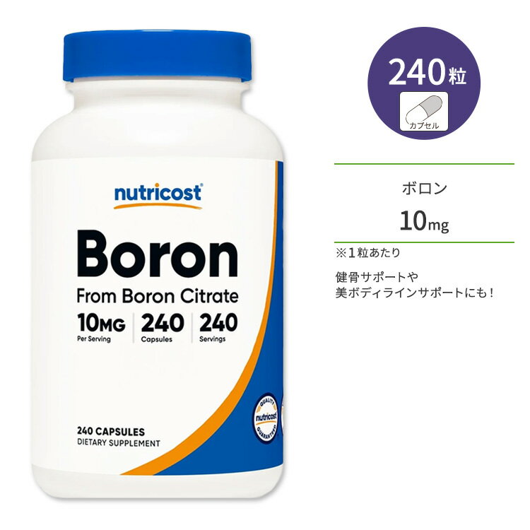 商品説明 ●ニュートリコストは、一人ひとり身体に必要なものは違うという考えがポリシー。ニーズに沿ったものを的確に摂取できるよう原材料から配合まで全て明確に表記し、誰もが望む健康的な生活をサポートするため高品質な製品を提供しているブランド♪ ●ホウ素は、カルシウム、マグネシウム、リンと相性がいい成分で、節々の健康、丈夫なカラダづくりをサポートします！ ●魅力的なボディラインに憧れる女性からも注目を集めています♪ ●1回分に10mg配合！食事で足りない分はサプリで効率よく補いましょう◎ ※Non-GMO (非遺伝子組換え) / GMP認定 / 第三者試験済み / グルテンフリー / ベジタリアン仕様 含有量違いはこちら コツコツ健康に！ホウ素サプリをもっと見る ニュートリコストの他の商品をもっと見る ホウ素と一緒に！効率よく丈夫なカラダづくり♪ 消費期限・使用期限の確認はこちら 内容量 / 形状 240粒 / カプセル 成分内容 詳細は画像をご確認ください ※製造工程などでアレルギー物質が混入してしまうことがあります。※詳しくはメーカーサイトをご覧ください。 ご使用の目安 食品として1日1粒を目安にお召し上がりください。 ※詳細は商品ラベルもしくはメーカーサイトをご確認ください。 メーカー Nutricost (ニュートリコスト) ・成人を対象とした商品です。 ・次に該当する方は摂取前に医師にご相談ください。 　- 妊娠・授乳中 　- 医師による治療・投薬を受けている ・高温多湿を避けて保管してください。 ・不正開封防止包装が破損または紛失している場合はご使用をお控えください。 ・お子様の手の届かない場所で保管してください。 ・効能・効果の表記は薬機法により規制されています。 ・医薬品該当成分は一切含まれておりません。 ・メーカーによりデザイン、成分内容等に変更がある場合がございます。 ・製品ご購入前、ご使用前に必ずこちらの注意事項をご確認ください。 Boron Capsules (10 MG) (240 Capsules) 生産国: アメリカ 区分: 食品 広告文責: &#x3231; REAL MADE 050-3138-5220 配送元: CMG Premium Foods, Inc. にゅーとりこすと サプリメント さぷりめんと 栄養補助 健康維持 健康 美容 けんこう びよう 男性 だんせい メンズ めんず 女性 じょせい レディース れでぃーす グルテンフリー fitness フィジーク ふぃっとねす トレーニング training diet とれーにんぐ きんとれ 筋トレ まっする マッスル ぼでぃらいん 中高年 ふしぶし こつみつど ちゅうこうねん 関節 かんせつ 遺伝子組み換えでない ぼろん ほう素 ほうそ カプセル かぷせる